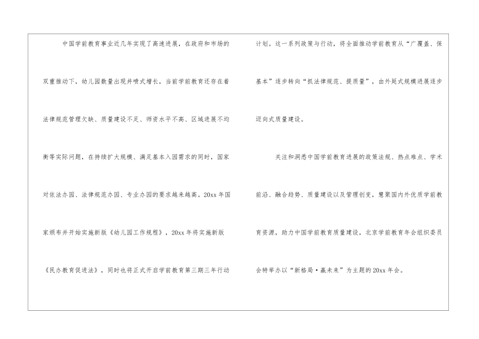 年会的邀请函合集八篇_第3页