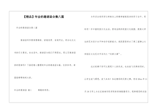 年会的邀请函合集八篇