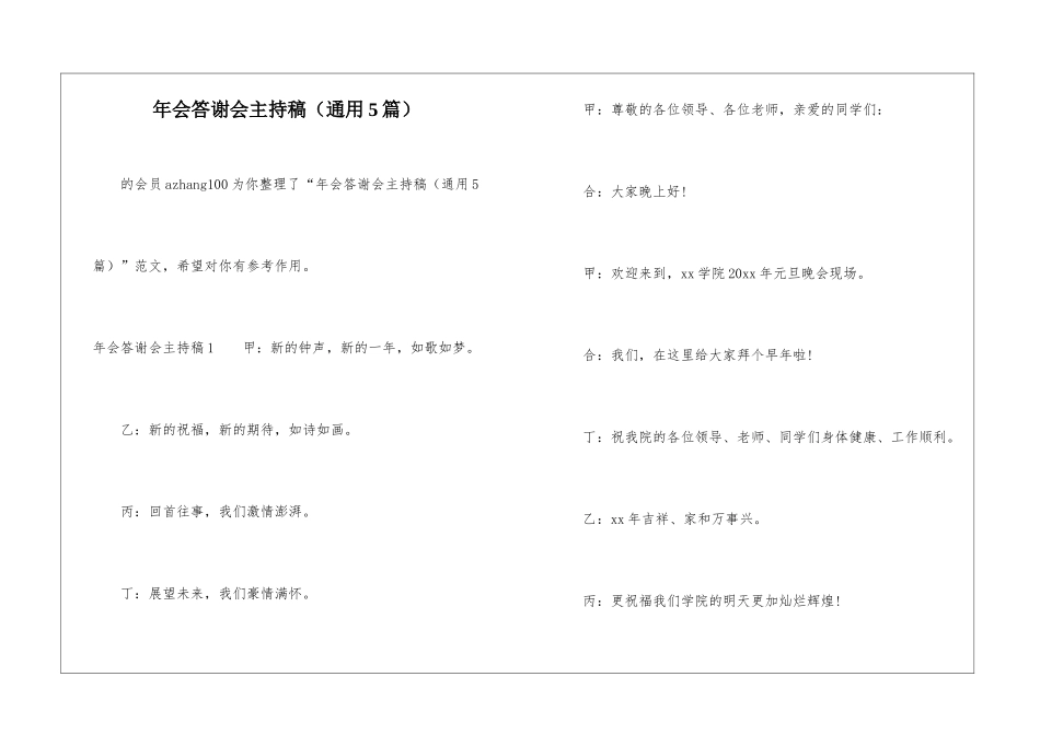 年会答谢会主持稿-_第1页