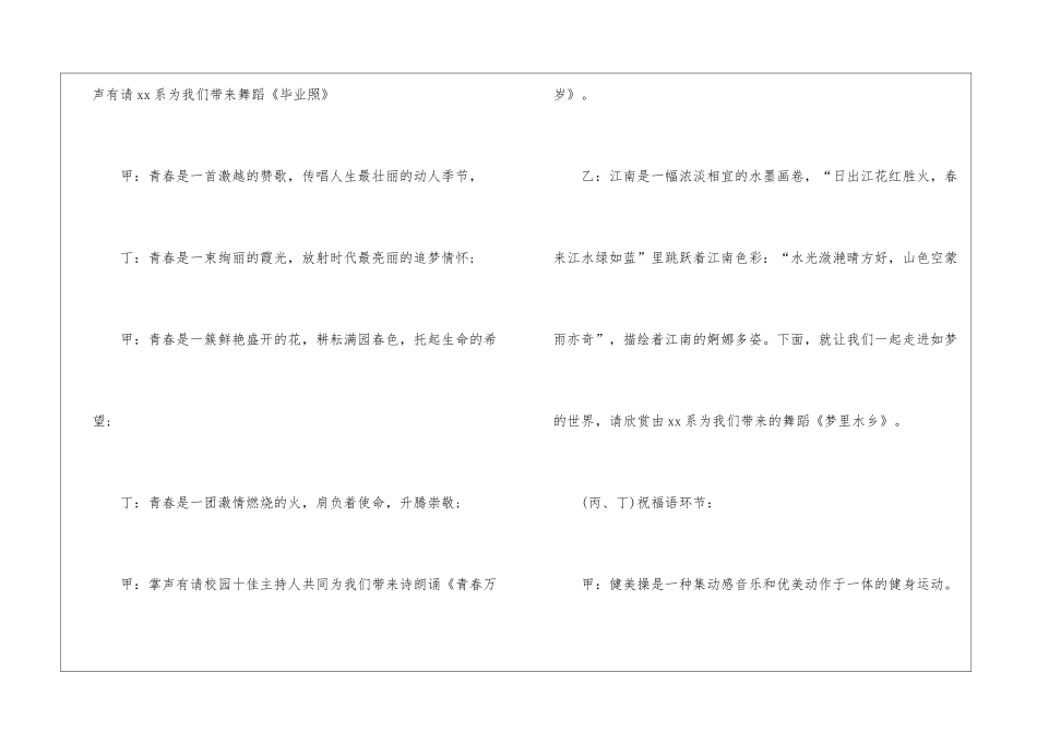 年会答谢会主持稿-_第3页