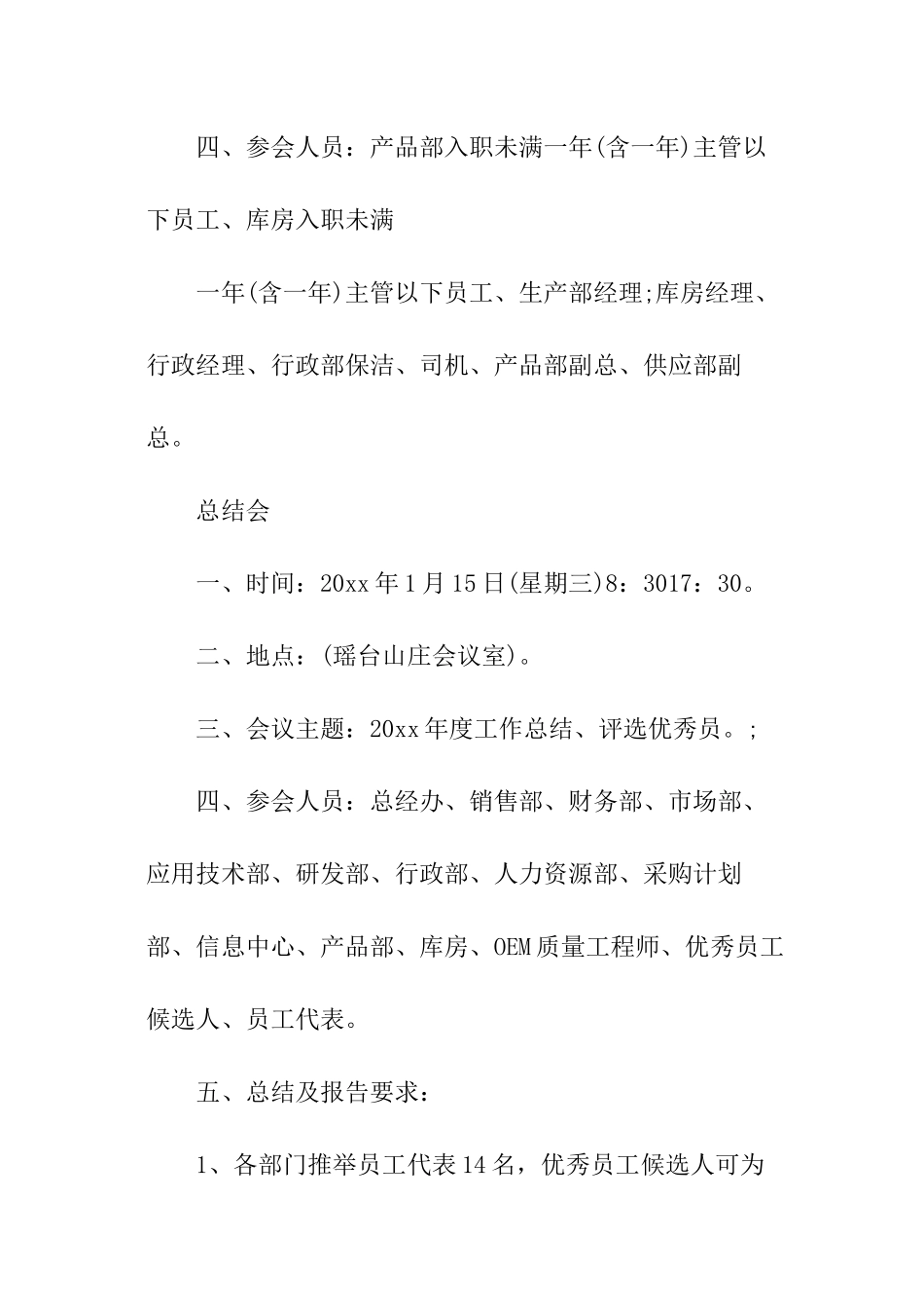 年会答谢宴通知_第2页
