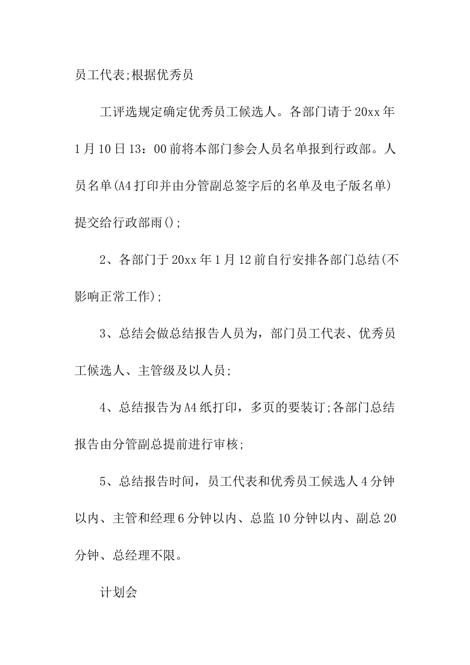 年会答谢宴通知_第3页