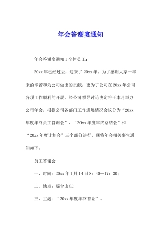 年会答谢宴通知