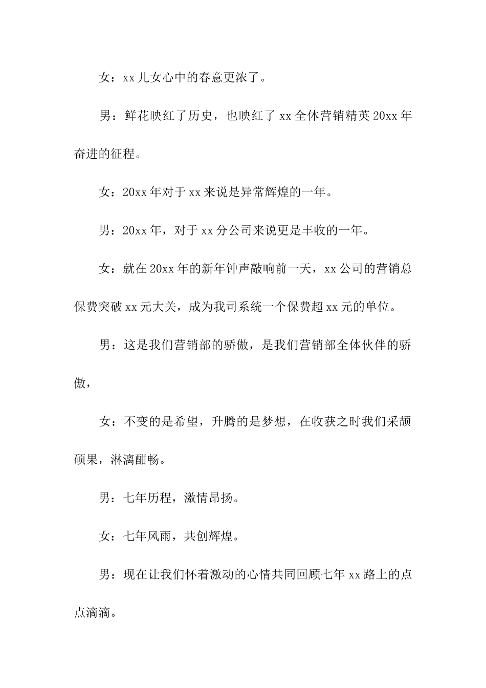 年会策划主持词_第2页