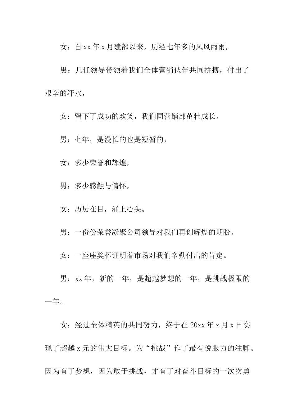 年会策划主持词_第3页