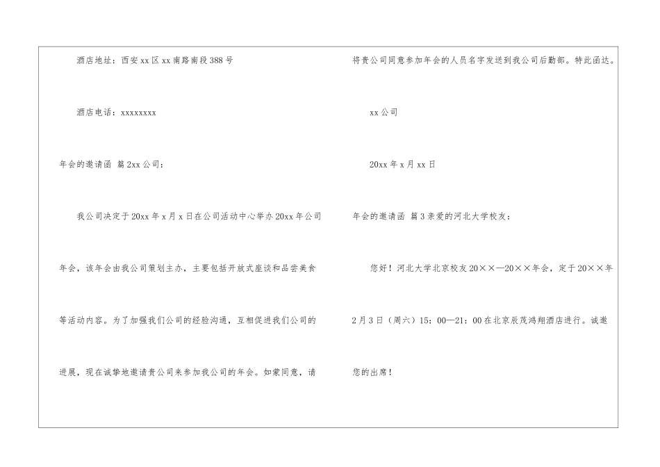 年会的邀请函锦集九篇_第2页