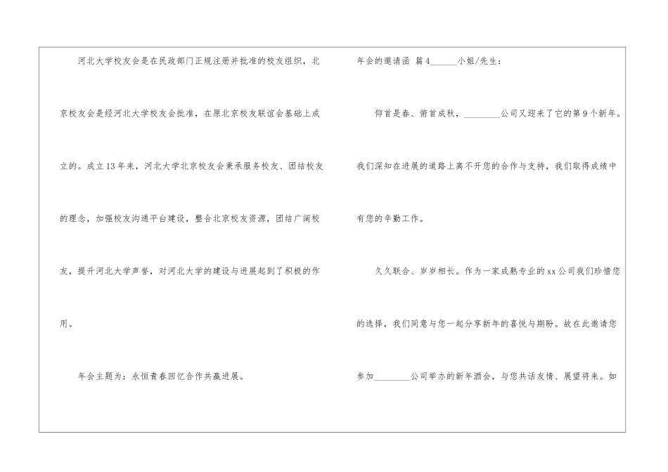 年会的邀请函锦集九篇_第3页