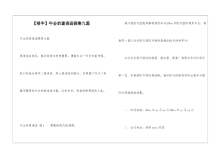 年会的邀请函锦集九篇