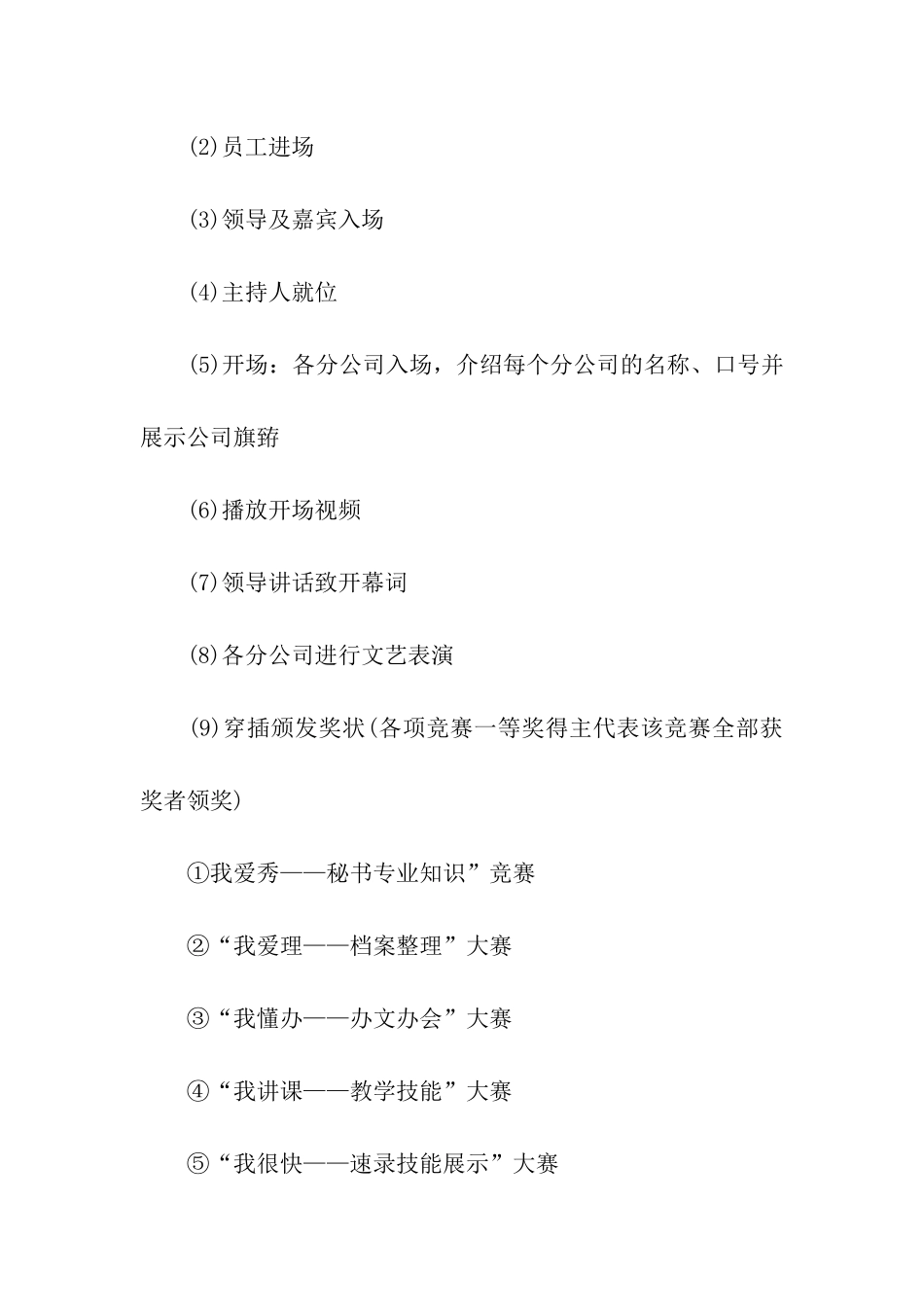 年会策划四篇_第2页