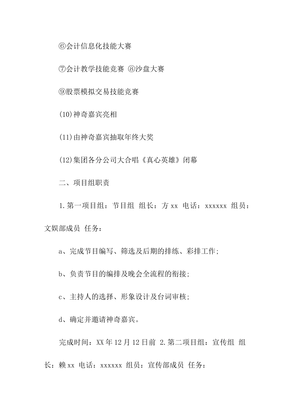 年会策划四篇_第3页