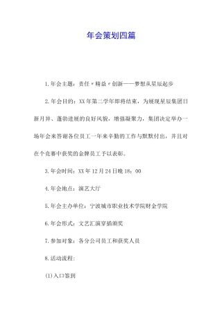 年会策划四篇