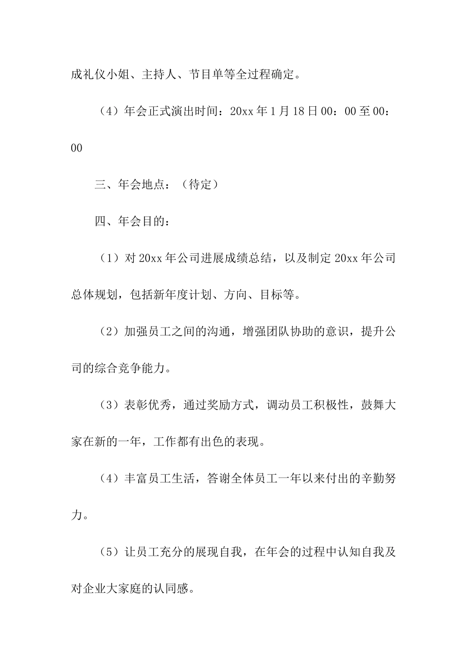 年会策划方案(合集15篇)_第2页