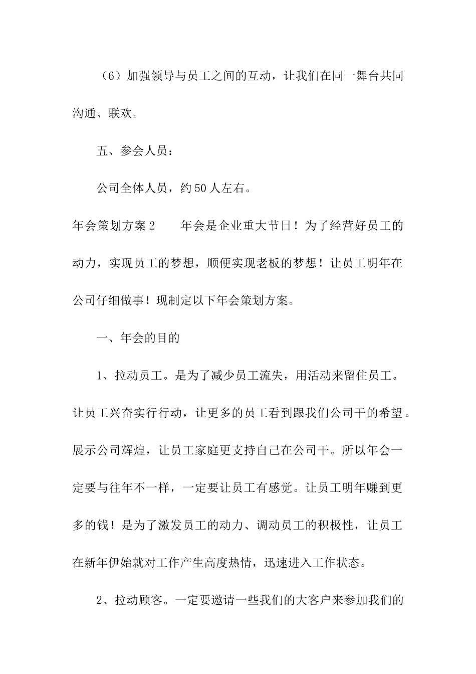 年会策划方案(合集15篇)_第3页