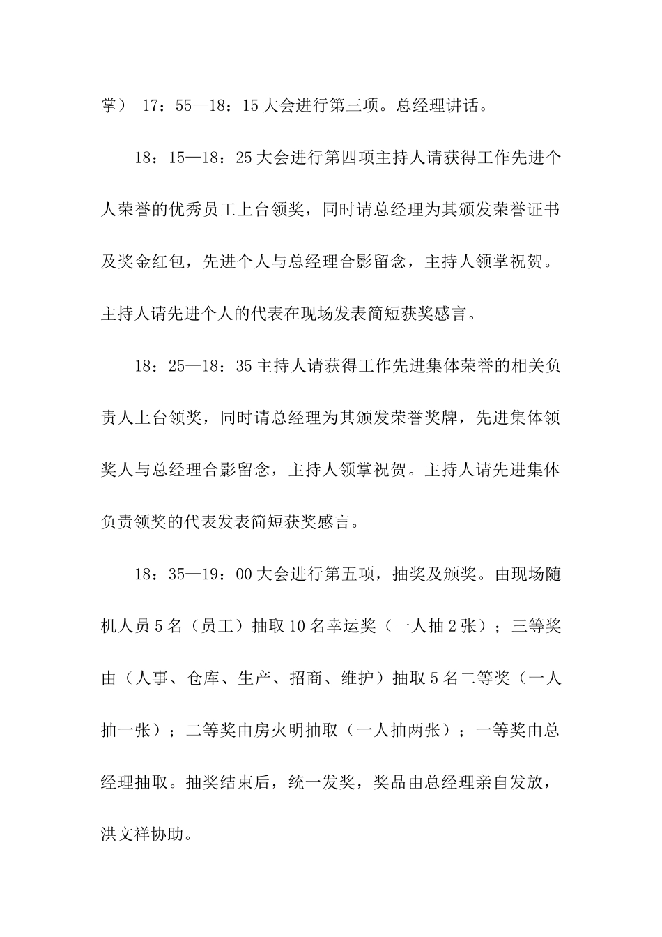 年会策划方案模板汇编九篇_第3页