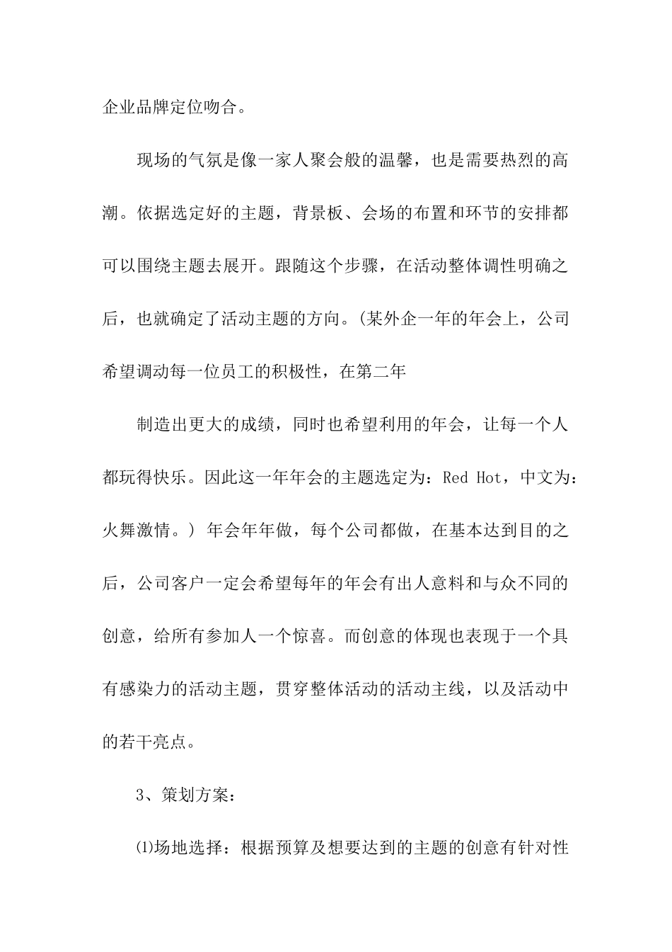 年会策划案案例_第2页