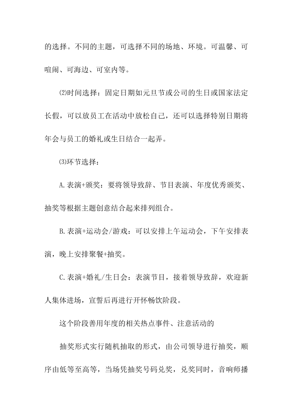 年会策划案案例_第3页