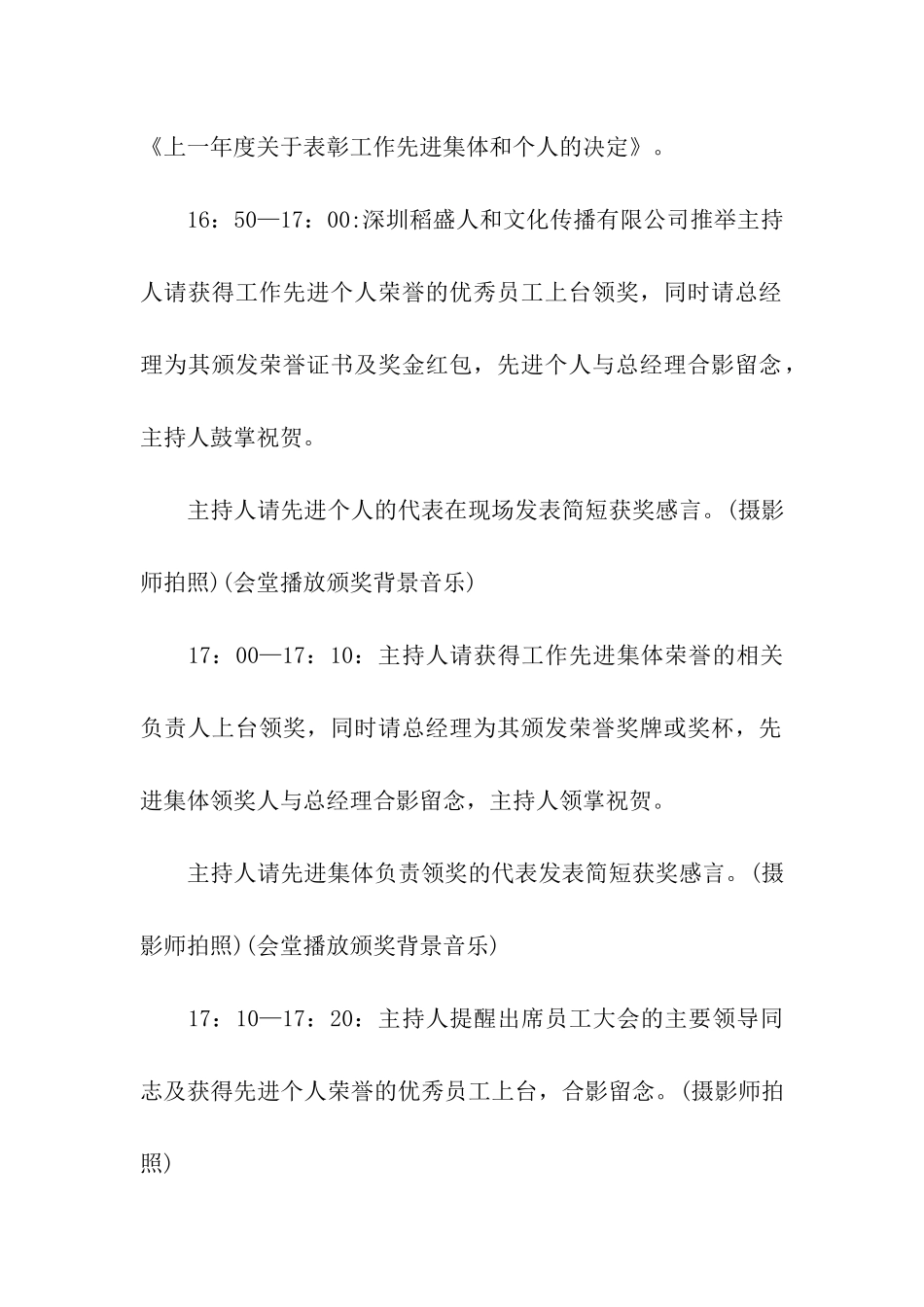 年会策划模板集合九篇_第2页