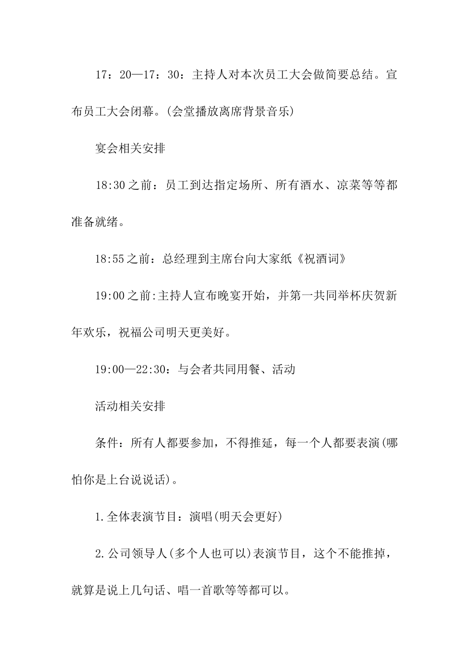 年会策划模板集合九篇_第3页