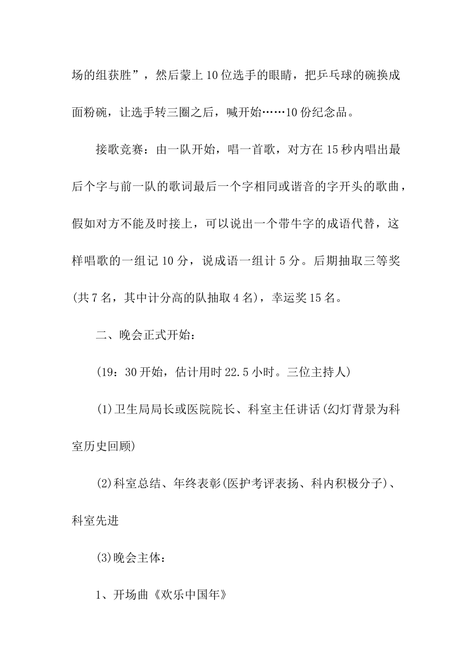 年会策划汇编六篇_第2页