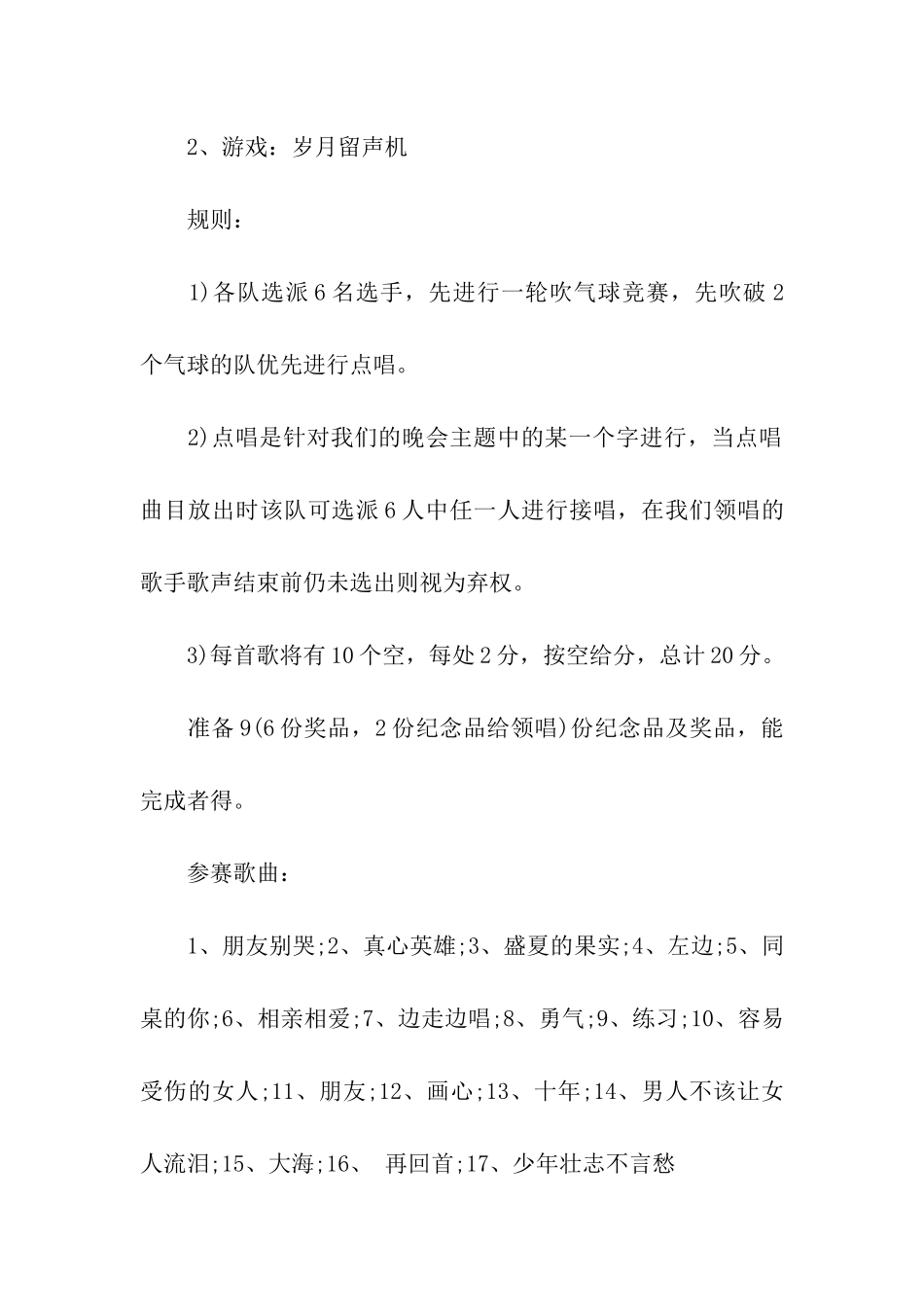 年会策划汇编六篇_第3页