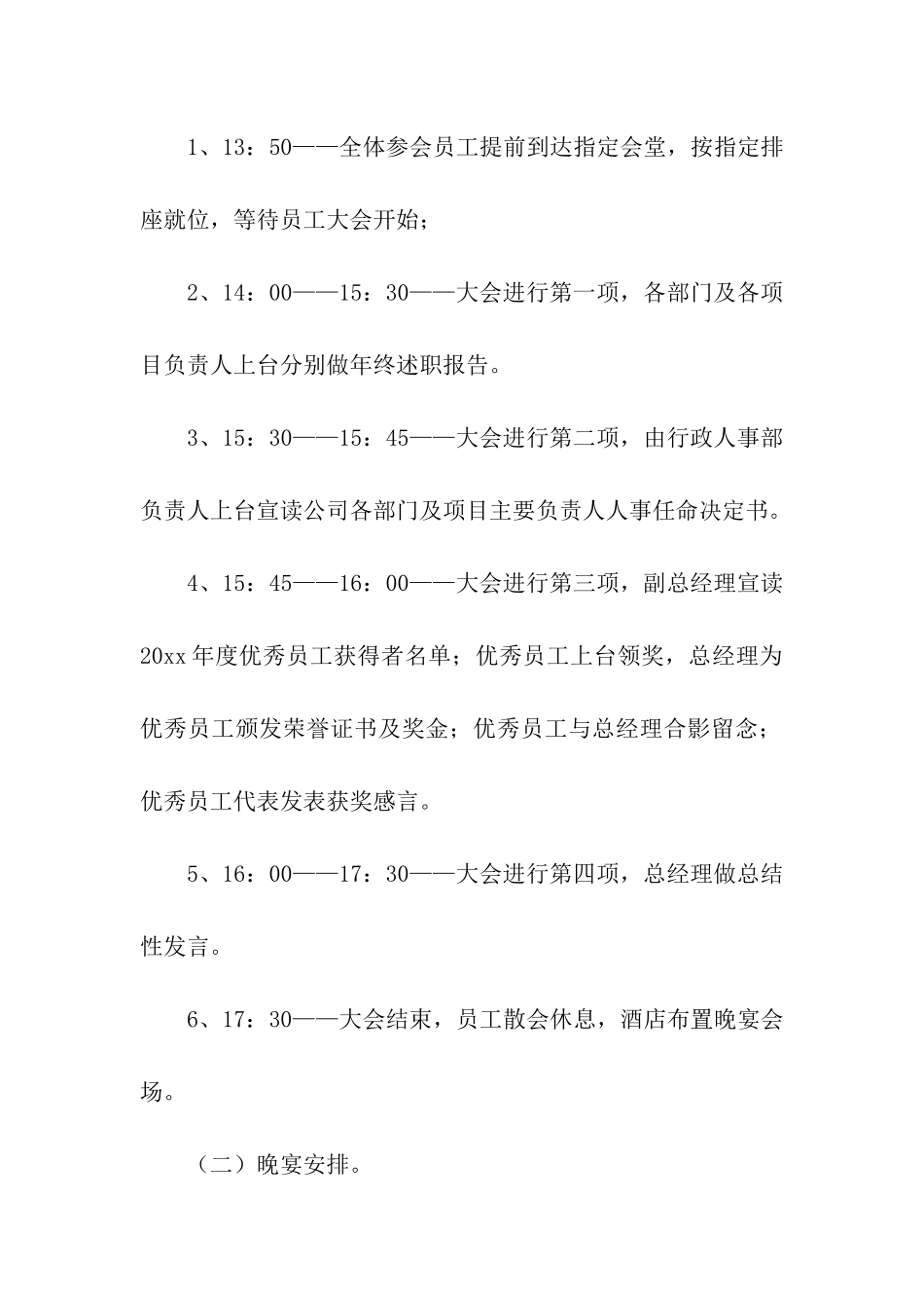 年会策划汇总五篇_第2页