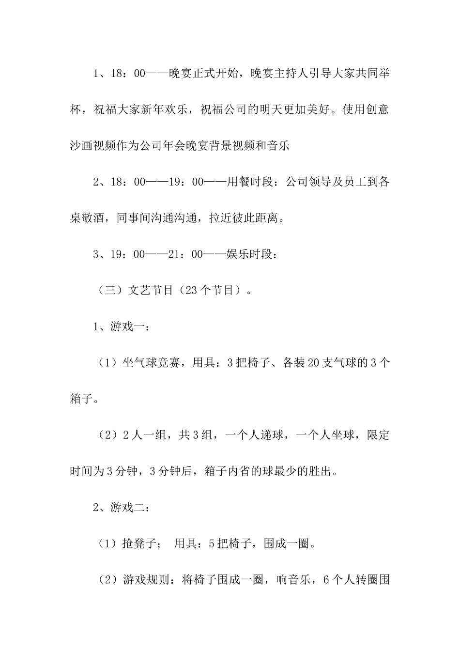 年会策划汇总五篇_第3页