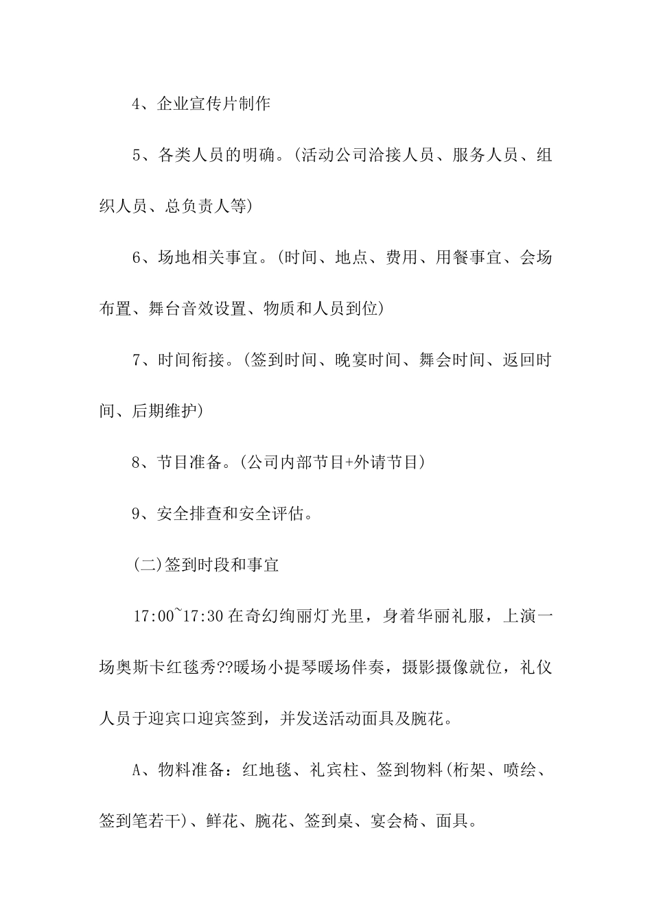 年会策划集合七篇_第3页