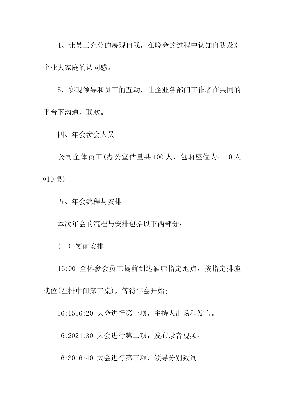 年会策划书模板下载_第2页