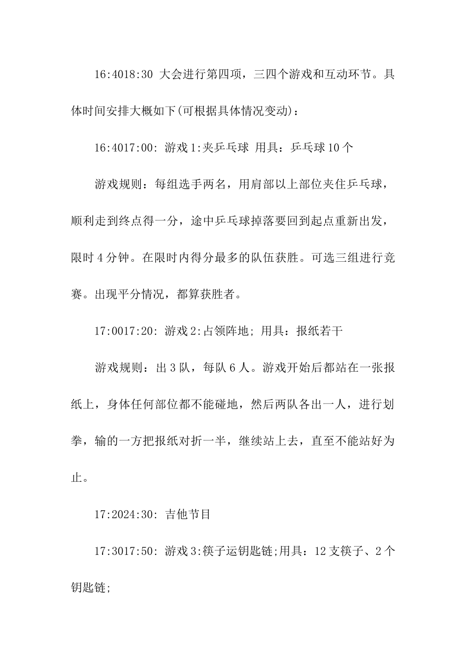 年会策划书模板下载_第3页