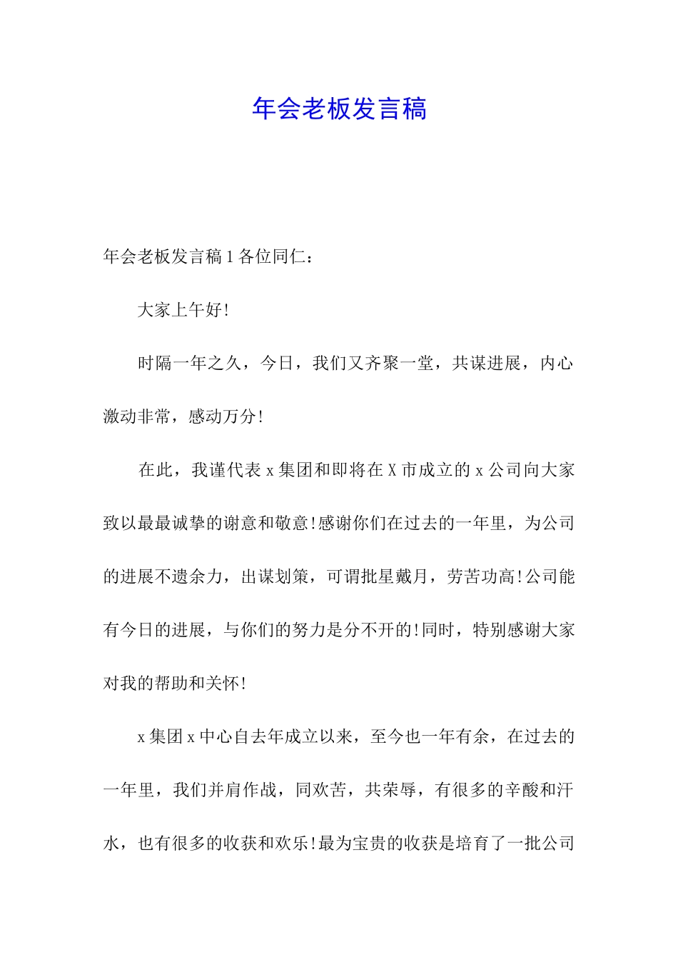 年会老板发言稿_第1页