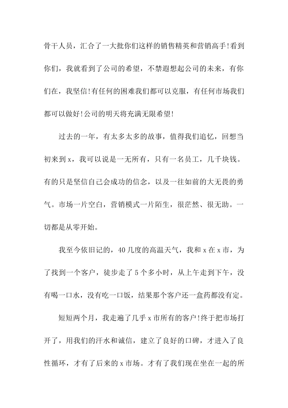 年会老板发言稿_第2页