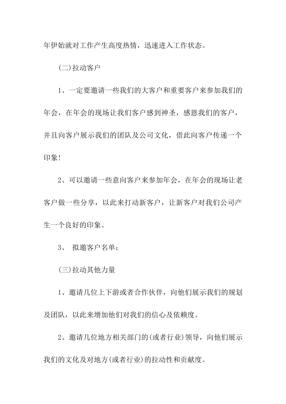 年会策划模板汇编7篇_第3页