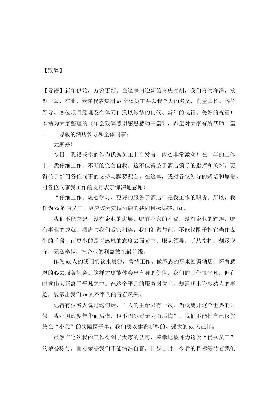 年会致辞感谢感恩感动三篇_第2页