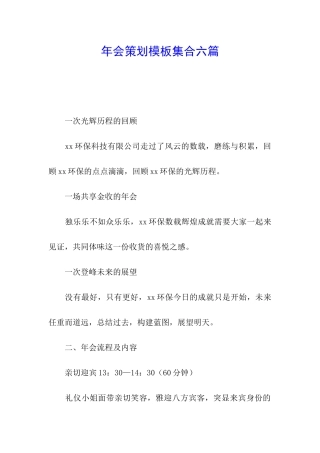 年会策划模板集合六篇