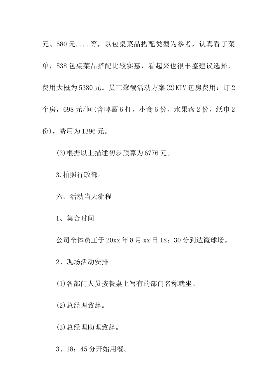 年会聚餐活动方案_第2页