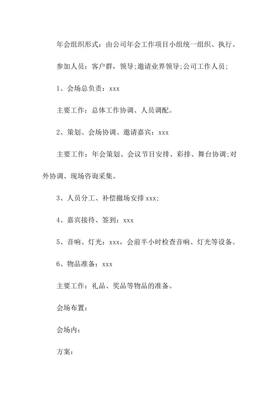 年会节目的策划方案_第2页