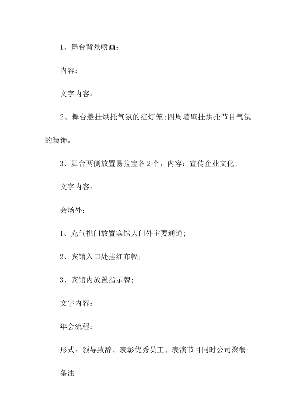 年会节目的策划方案_第3页