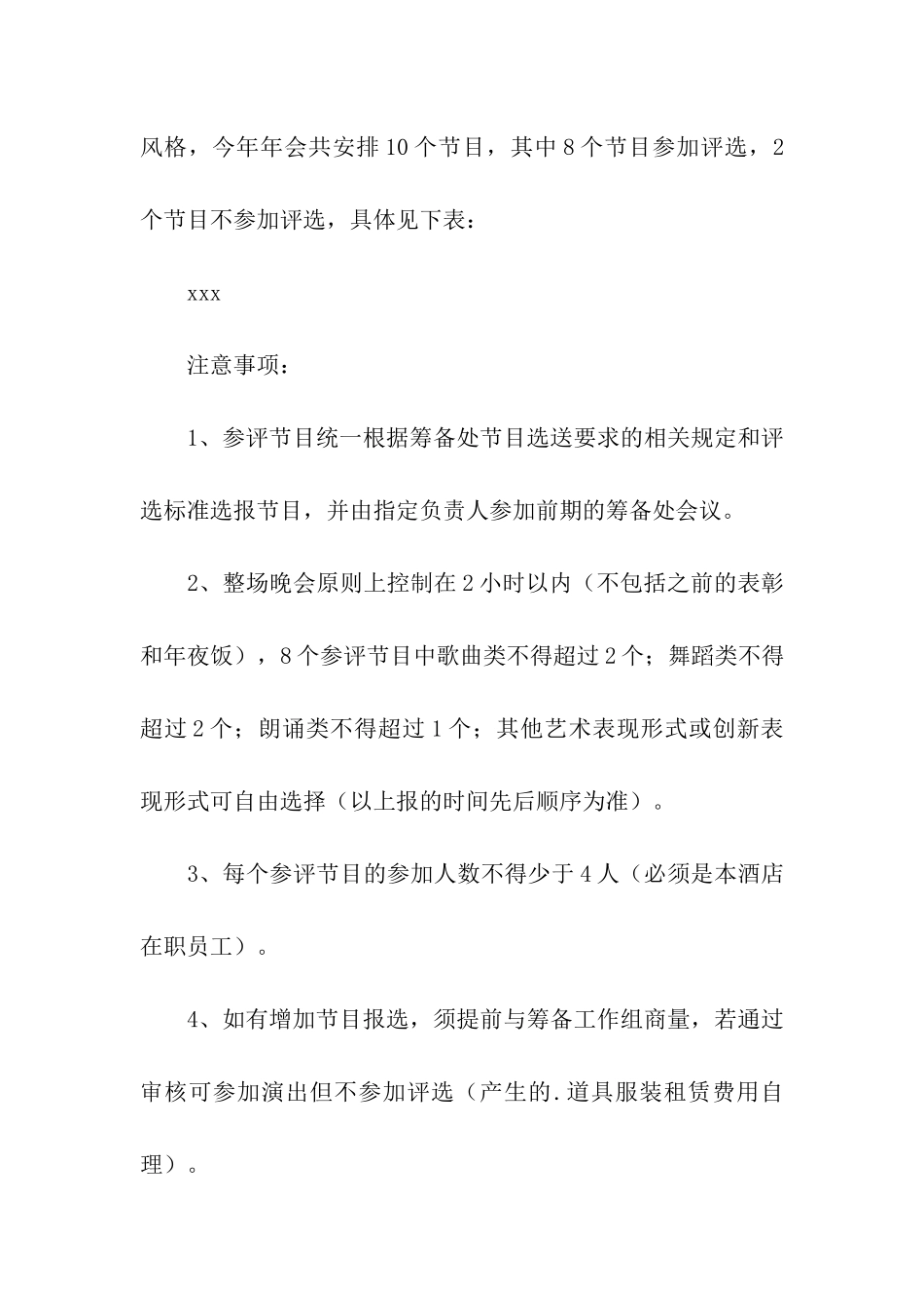 年会节目方案_第2页