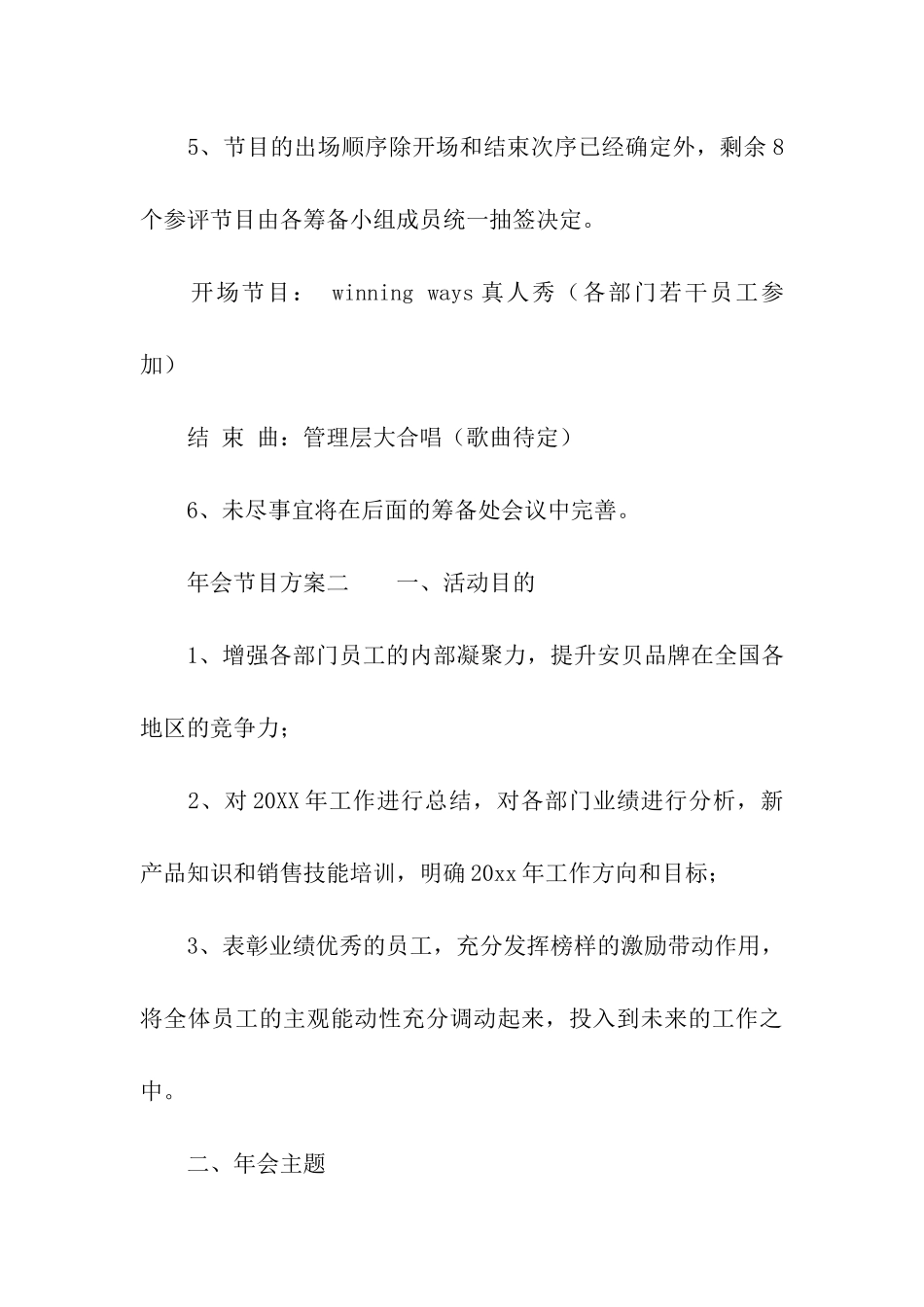 年会节目方案_第3页