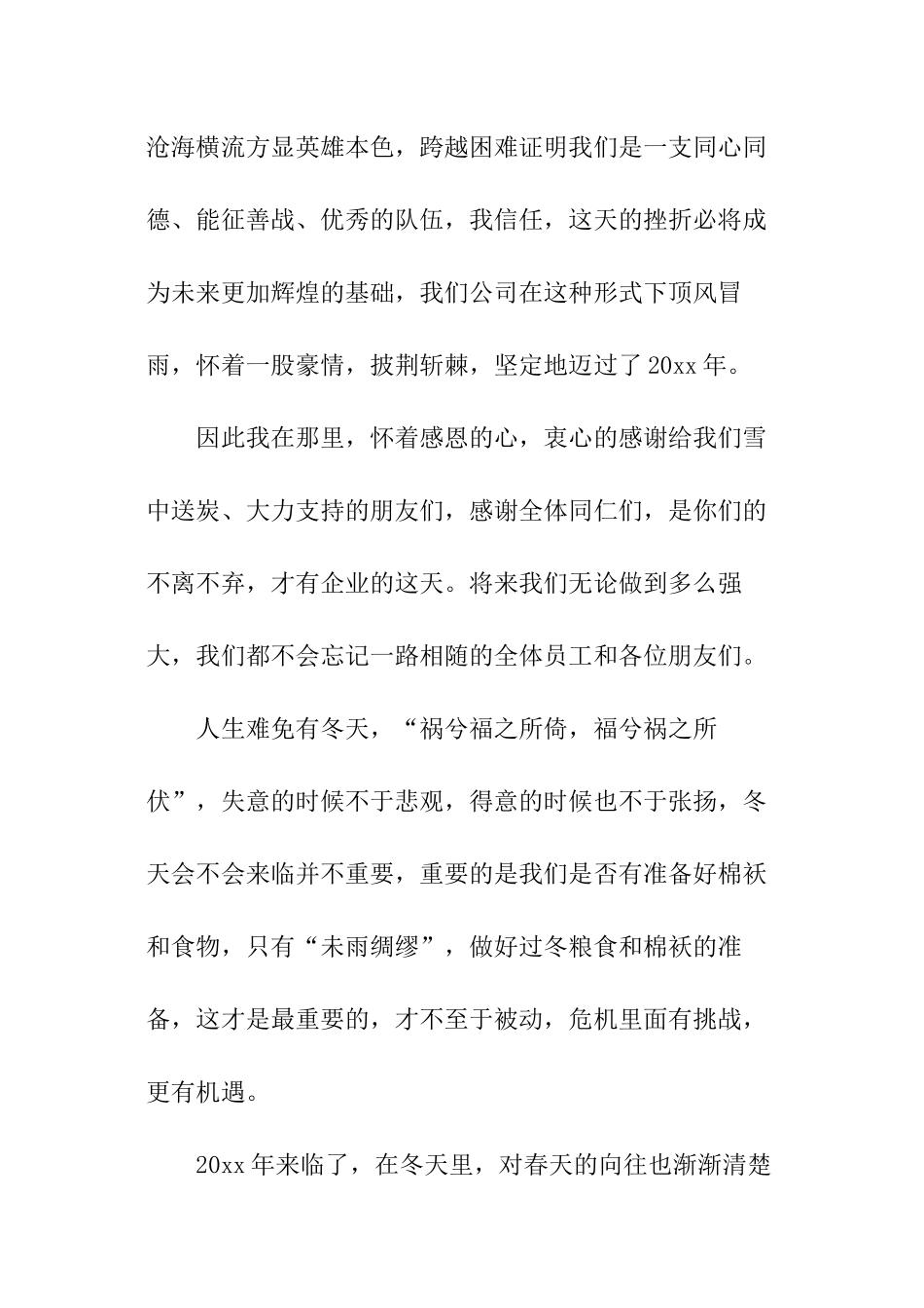 年会致辞演讲稿_第2页