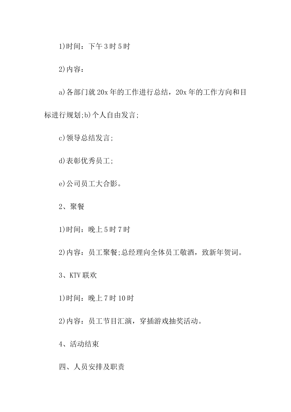 年会策划集合八篇_第2页