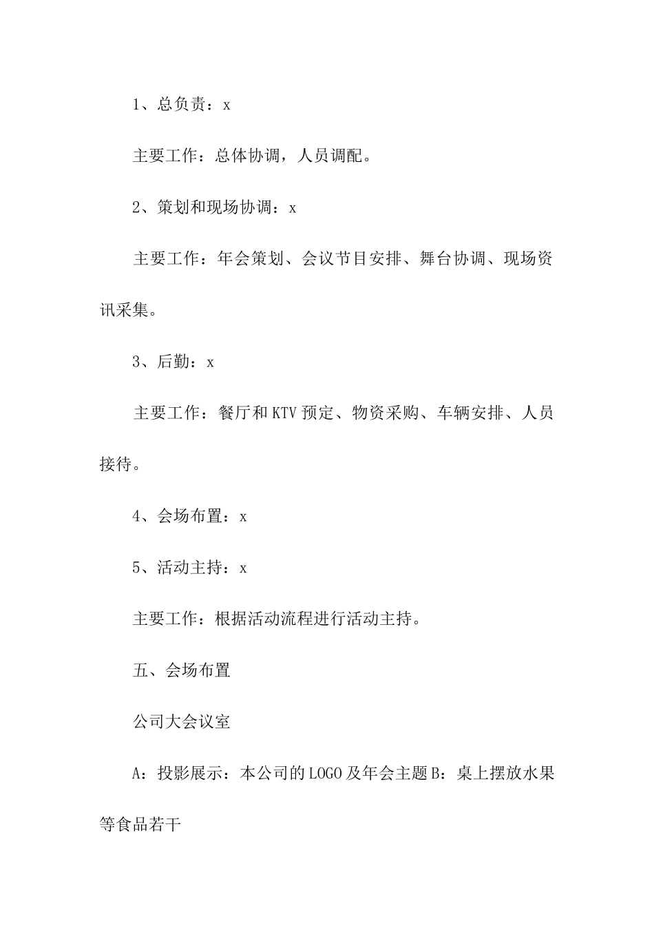 年会策划集合八篇_第3页