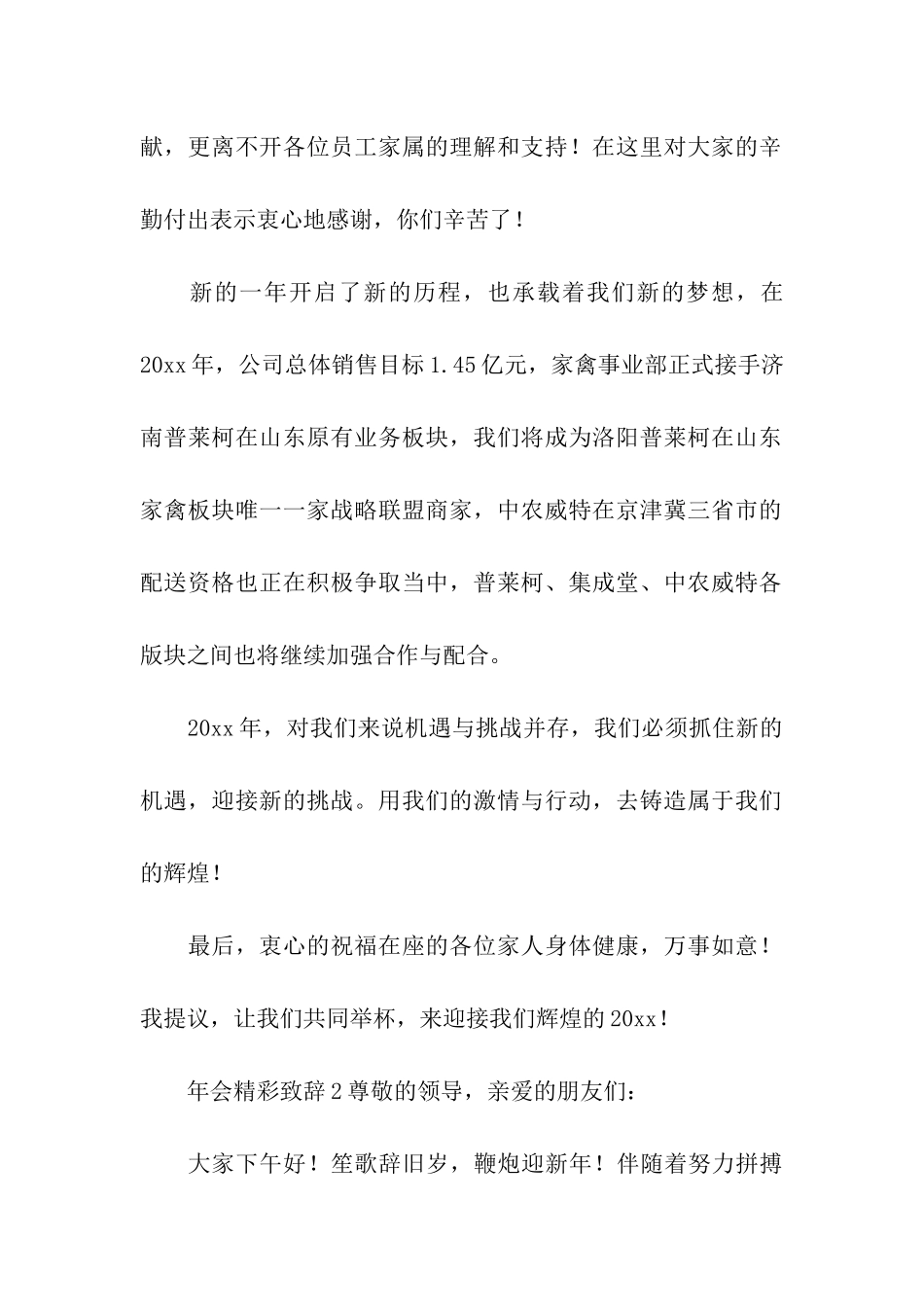 年会精彩致辞_第2页