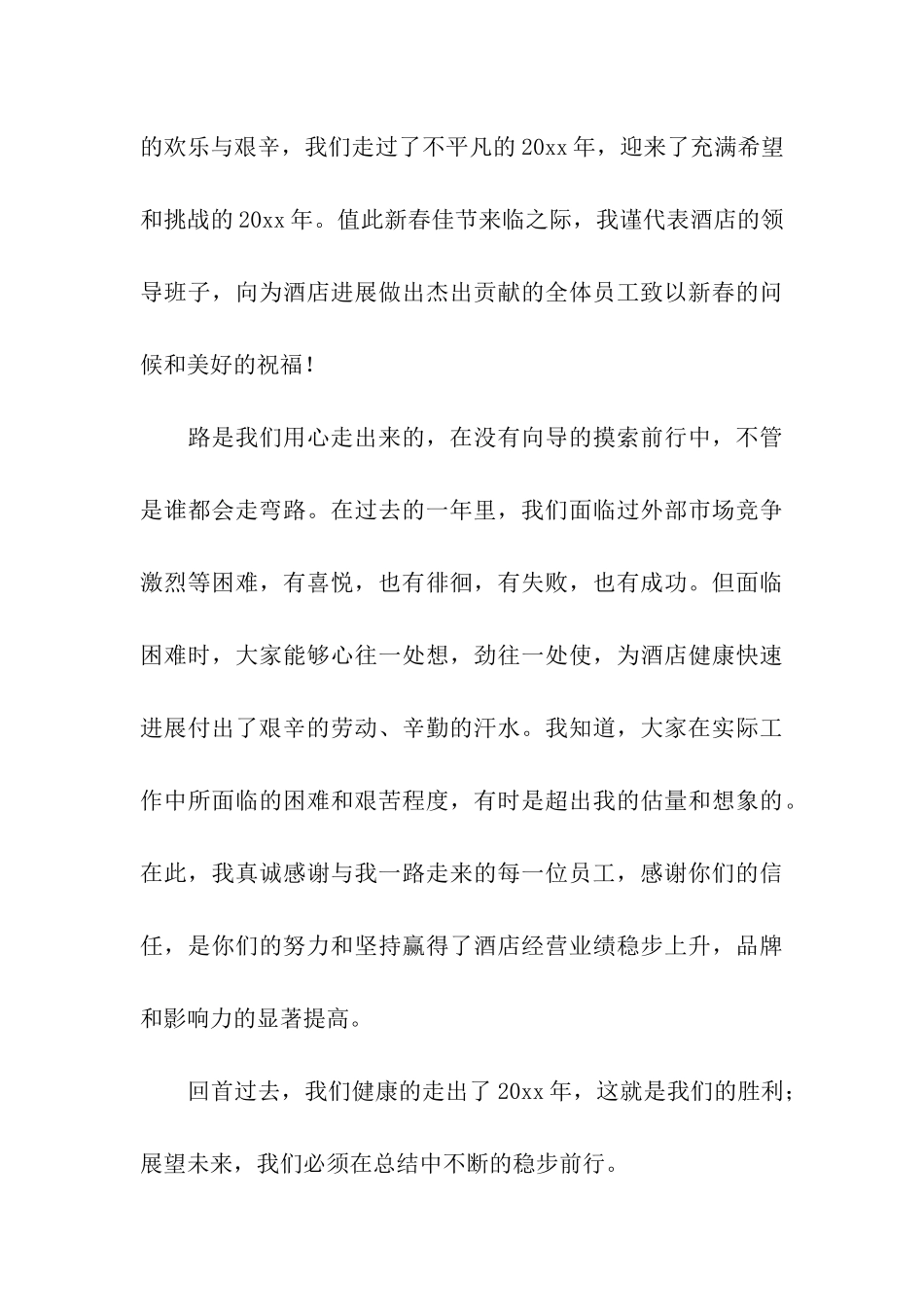 年会精彩致辞_第3页