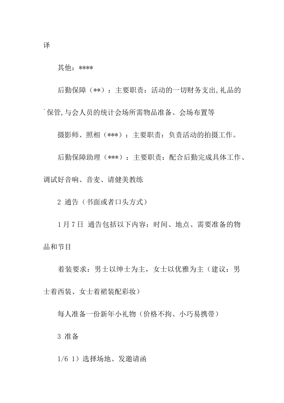 年会节目流程单_第2页