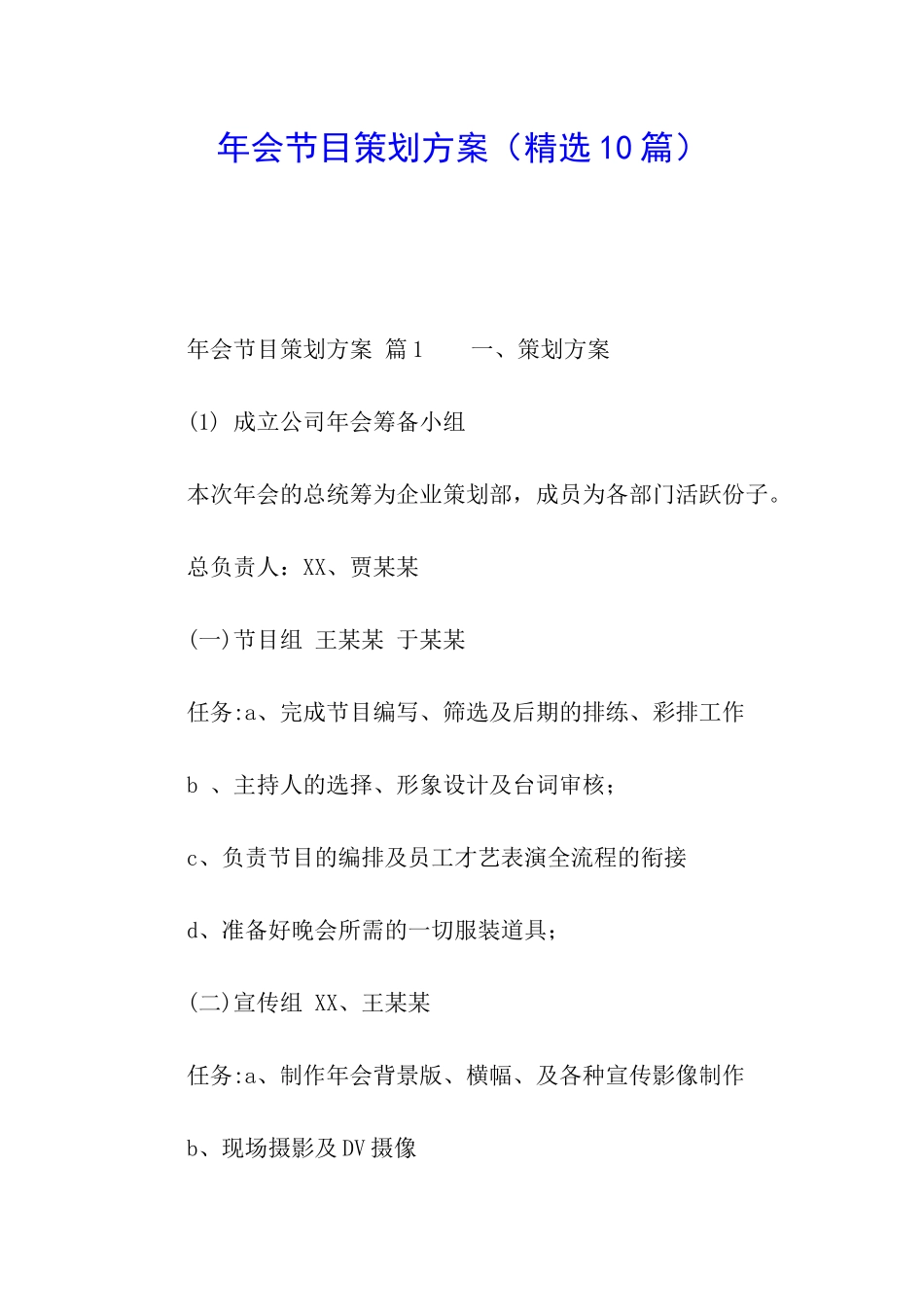 年会节目策划方案_第1页
