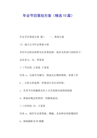 年会节目策划方案