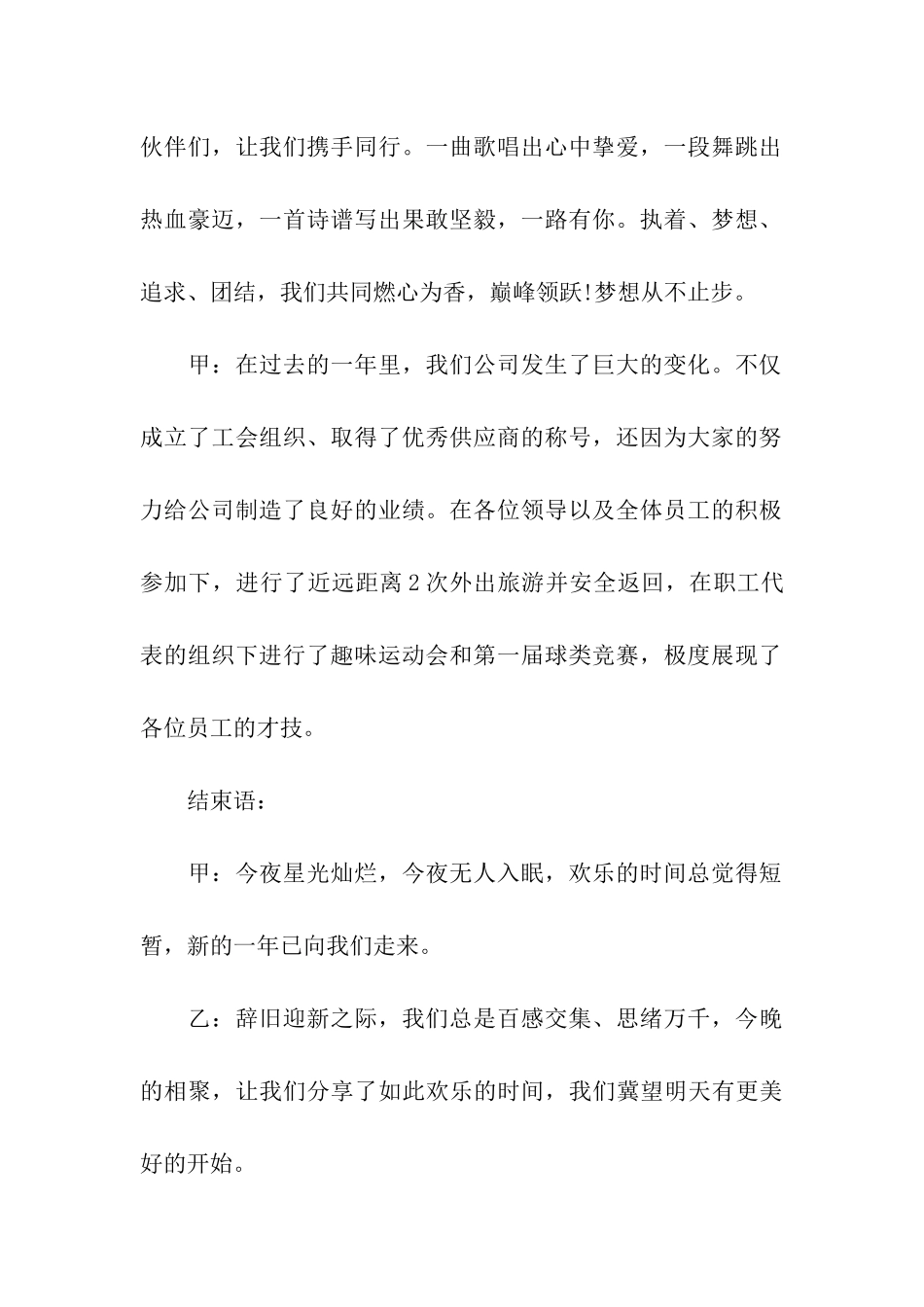 年会节目表彰主持词_第2页