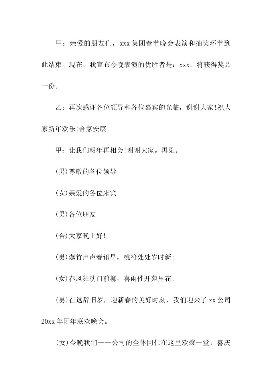 年会节目表彰主持词_第3页