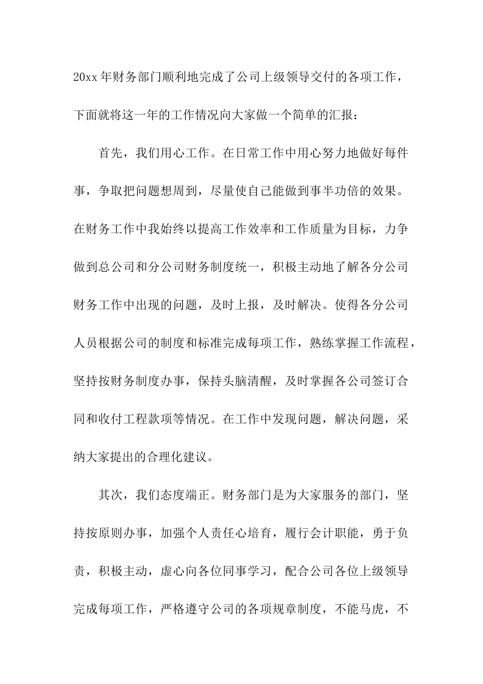 年会获奖发言稿_第2页